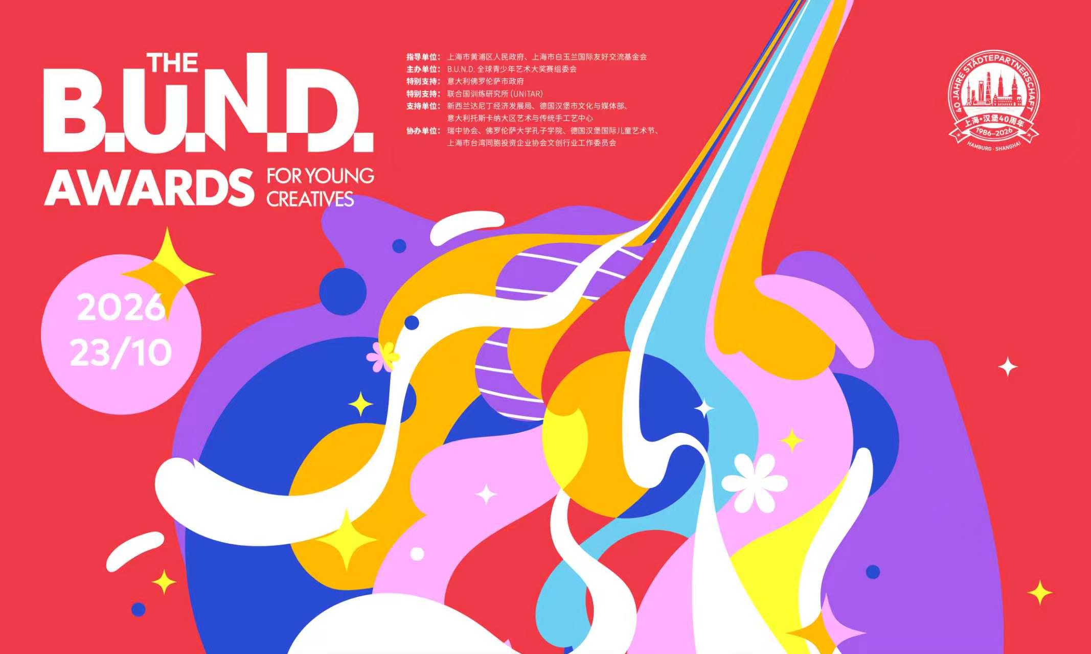 B.U.N.D. 2026 活动主视觉：红色背景上交织着蓝、紫、黄、粉色流线